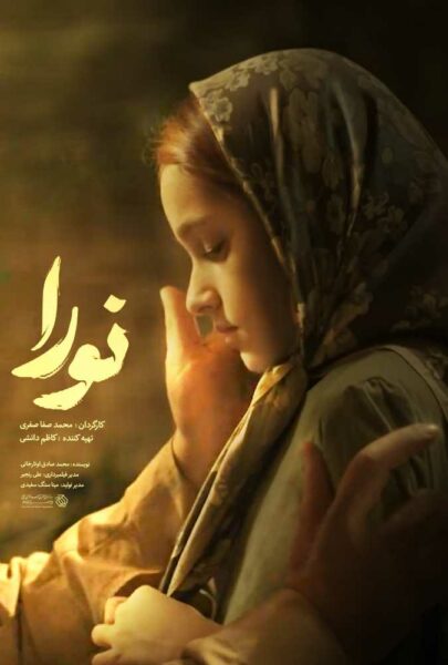 دانلود فیلم سینمایی ایرانی نورا