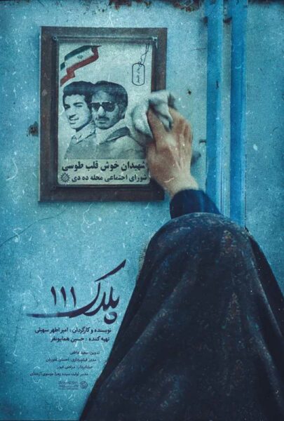 دانلود فیلم سینمایی ایرانی پلاک صد و یازده