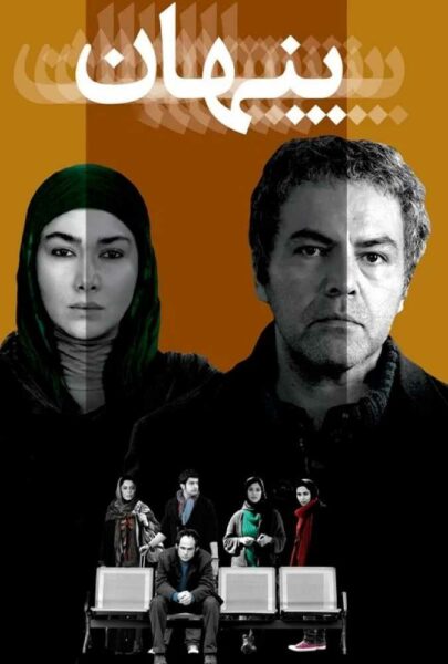 دانلود فیلم سینمایی ایرانی پنهان