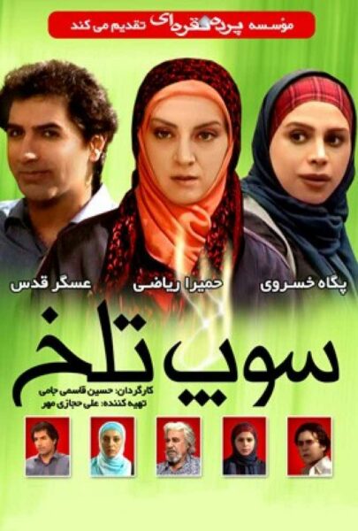 دانلود فیلم سینمایی ایرانی سوپ تلخ