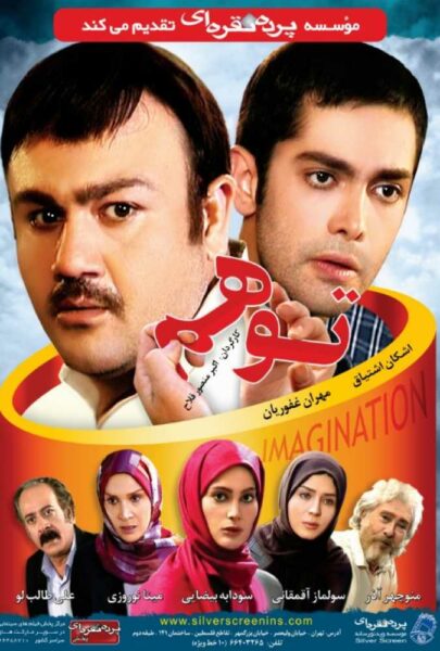 دانلود فیلم سینمایی ایرانی توهم