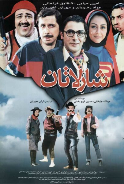 دانلود فیلم سینمایی ایرانی شارلاتان