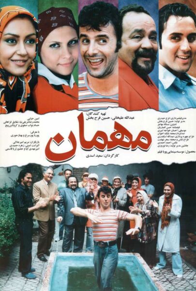 دانلود فیلم سینمایی ایرانی مهمان