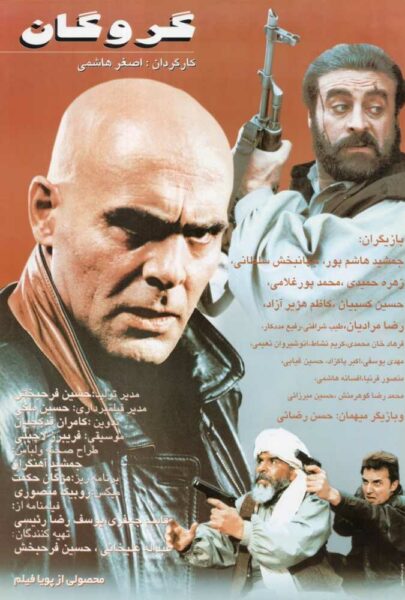 دانلود فیلم سینمایی ایرانی گروگان