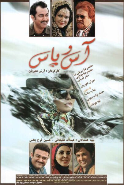 دانلود فیلم سینمایی ایرانی آس و پاس