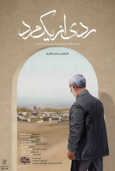 دانلود فیلم سینمایی ایرانی ردی از یک مرد