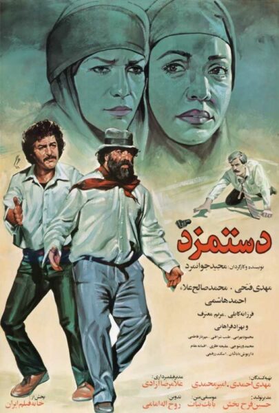 دانلود فیلم سینمایی ایرانی دستمزد