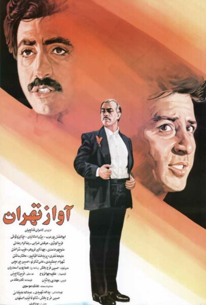 دانلود فیلم سینمایی ایرانی آواز تهران