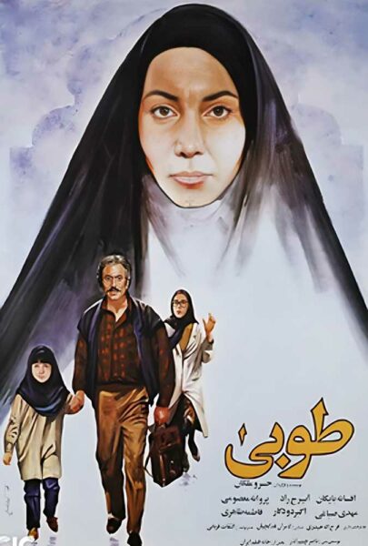 دانلود فیلم سینمایی ایرانی طوبی