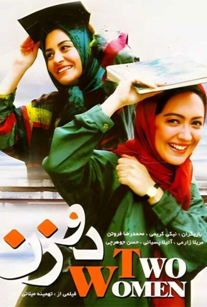 دانلود فیلم سینمایی ایرانی دو زن