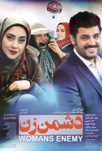 دانلود فیلم سینمایی ایرانی دشمن زن