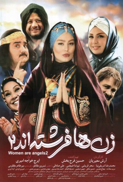 دانلود فیلم سینمایی ایرانی زن‌ها فرشته‌اند ۲