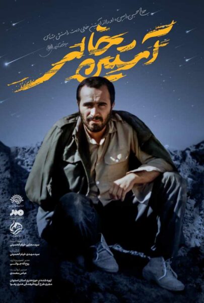 دانلود فیلم سینمایی ایرانی آستین خالی