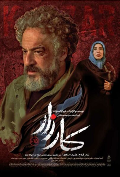 دانلود فیلم سینمایی ایرانی کارزار