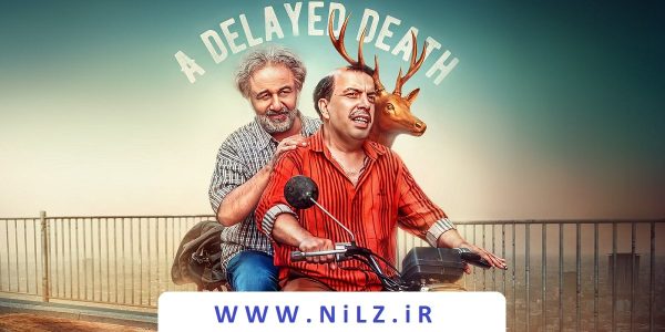 دانلود قسمت 1 اول سریال اجل معلق