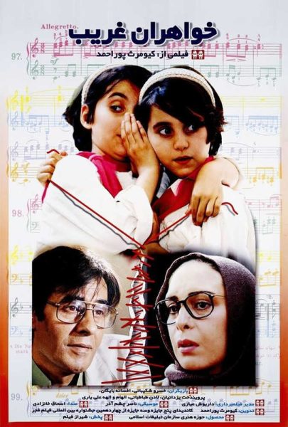 دانلود فیلم سینمایی ایرانی خواهران غریب